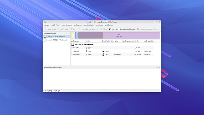 PartitionManager_georgian_bg